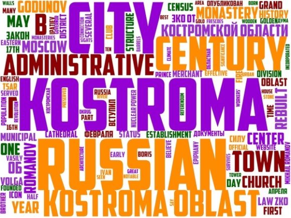 Kostroma Wordart Tumbler